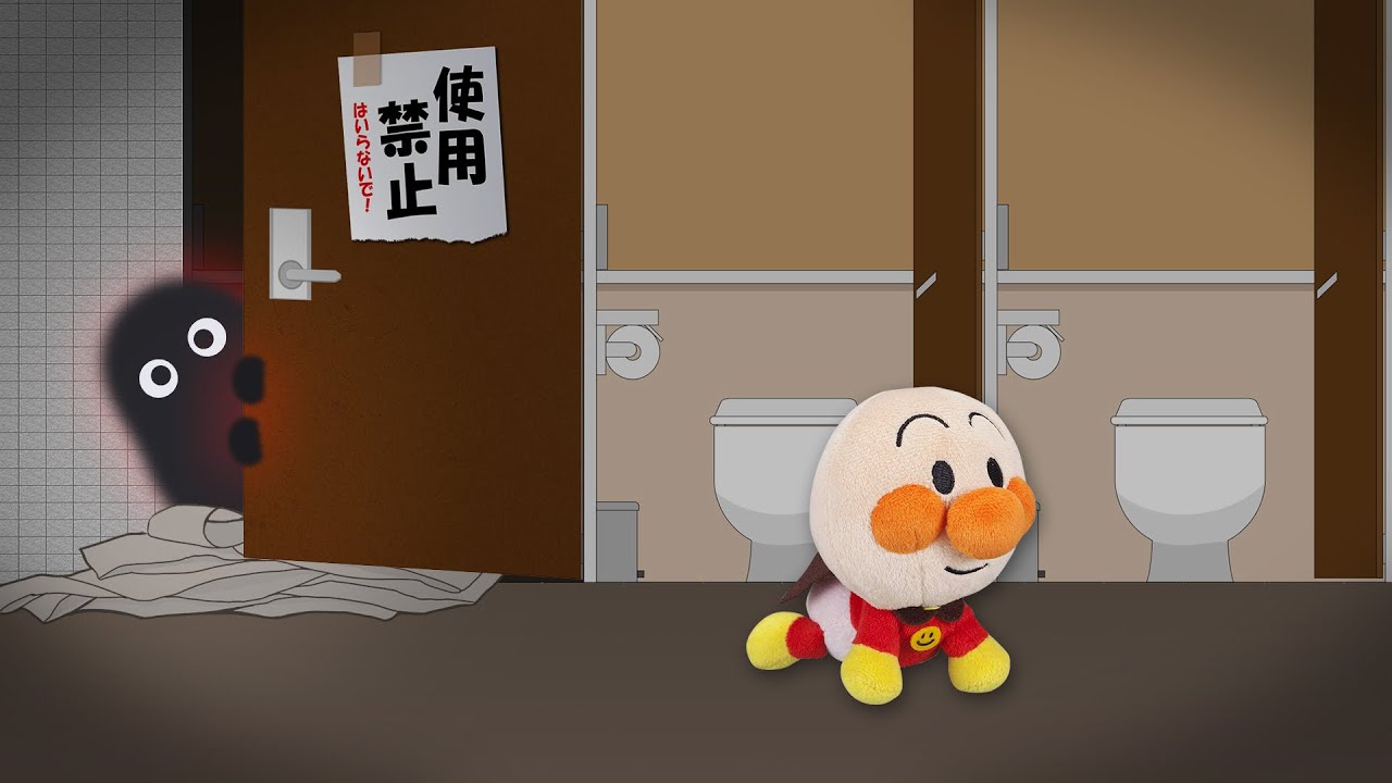 【一番奥のトイレ】トイレに駆け込んだ赤ちゃんアンパンマンに怖～い出来事が⁉　アンパンマン　アニメ　怖い話　トイレ　おばけ　anime　animation