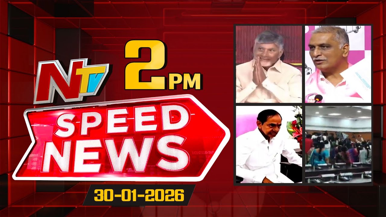 Speed News | 02 PM News Headlines | 30-01-2026 | NTV Telugu