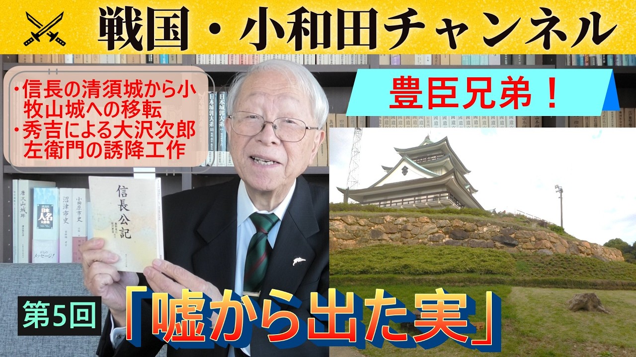 【豊臣兄弟！】第5回「噓から出た実」