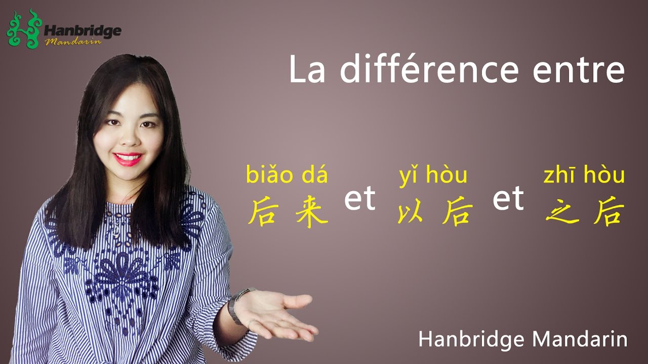 La différence entre 后来(hòu lái ) VS 以后 (yǐ hòu) VS 之后 (zhī hòu)