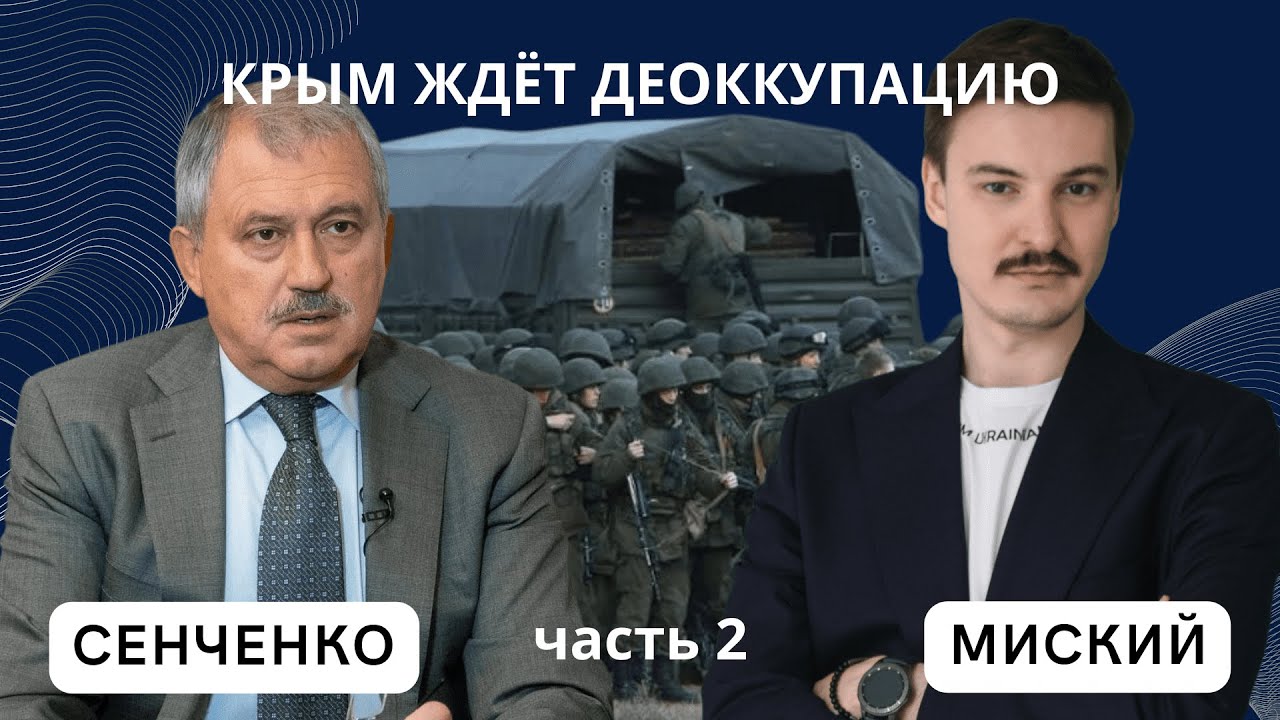Крым ждёт деоккупацию, часть 2