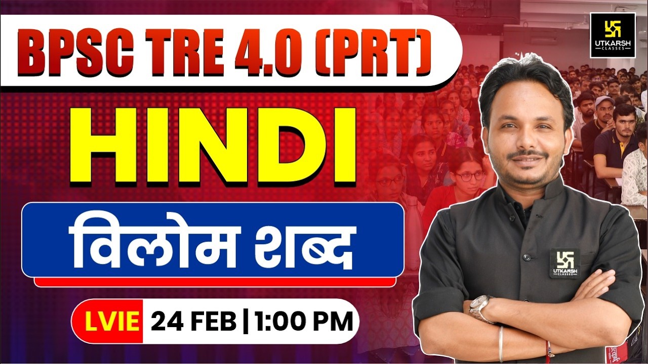 विलोम शब्द | BPSC TRE 4.0 Hindi CLASSES | BPSC TRE 4.0 2026 (PRT) | By Satish Sir