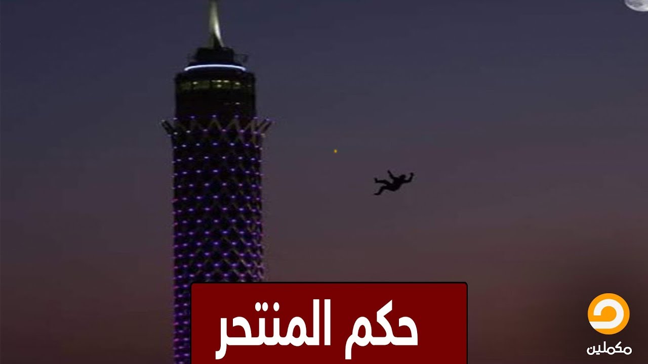 د  حاتم عبد العظيم يُجيب على السؤال هل المنتحر كافر ؟