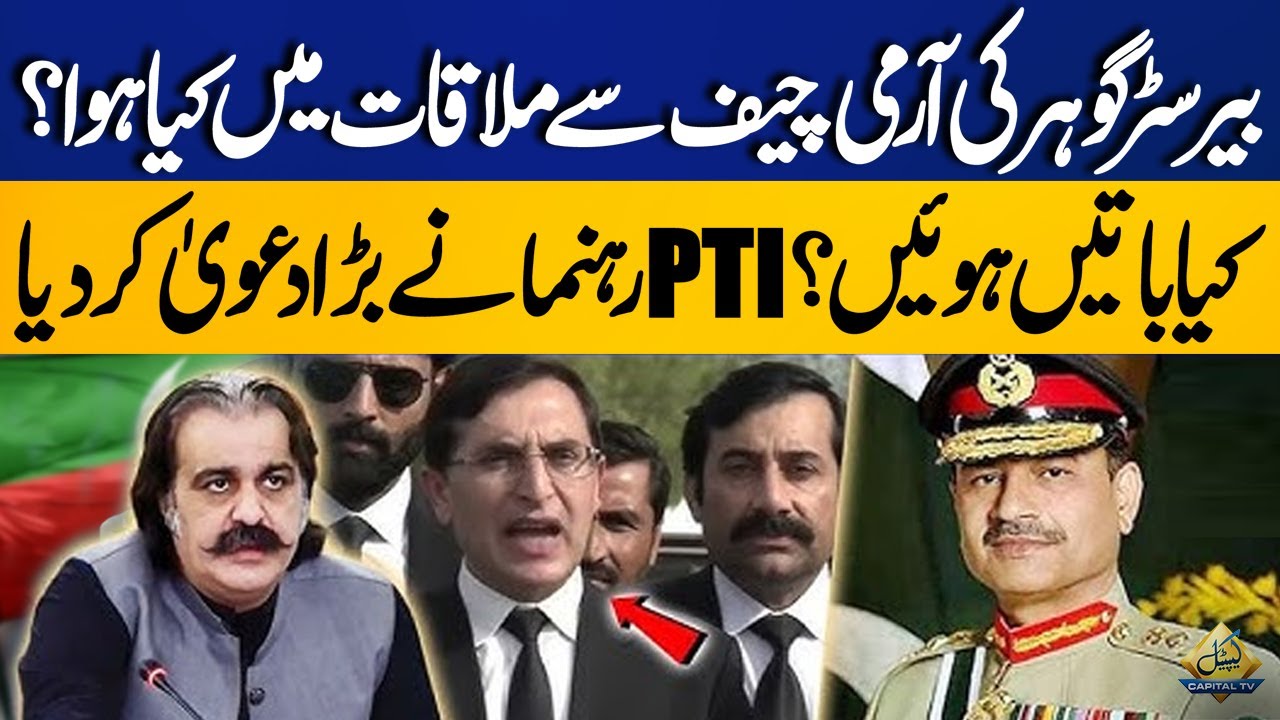 What Happened in Barrister Gohar's Meeting With Army Chief? PTI Leader Makes Tall Claim | Capital TV