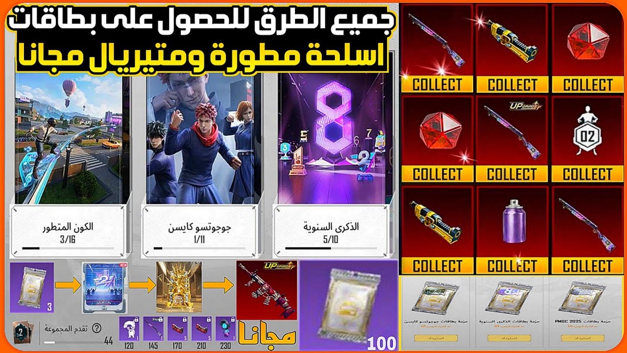 الطريقة الصحيحة✅️شرح حدث جمع البطاقات ببجي+اسلحة ومتيريال مجانا+شرح حدث البطاقات ببجي+جمع بطاقة ببجي