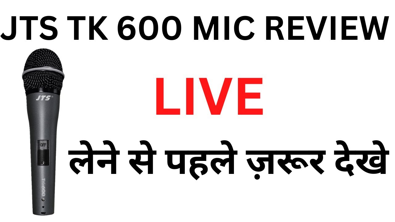 JTS TK 600 mic review live microphone in hindi जे टी ऐस TK ६०० माइक माइक्रोफ़ोन रिवरयु हिंदी जाने