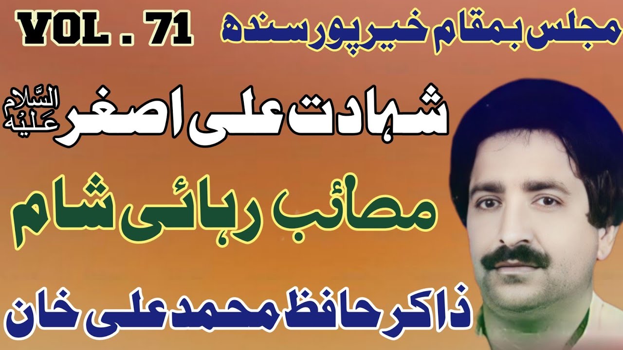 Zakir Hafiz Muhammad Ali Baloch | Shahadat Shazada Ali Asghr AS | Masaib Rehai | Old Majlis