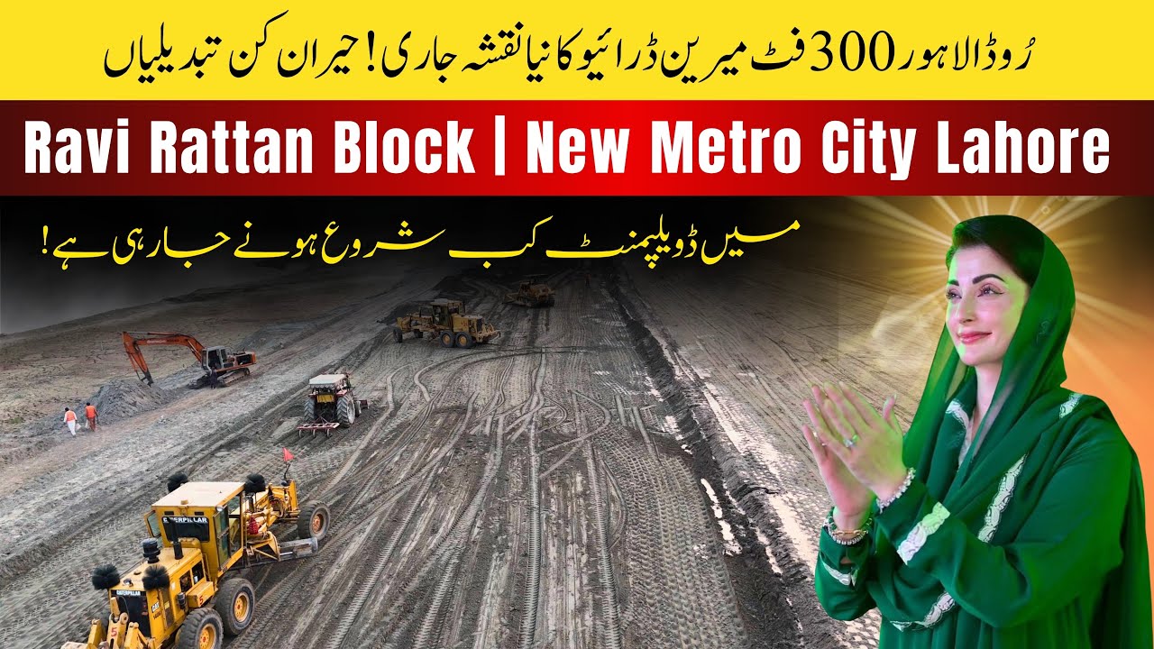 Ruda Lahore Latest Progress 2025 | 300 Feet Marine Drive Turning into Modern Waterfront City!