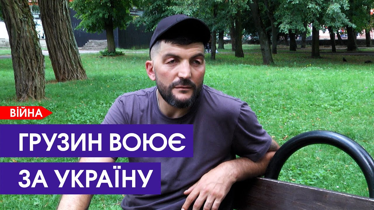 Вдруге воює з росіянами: історія грузина із 100 бригади