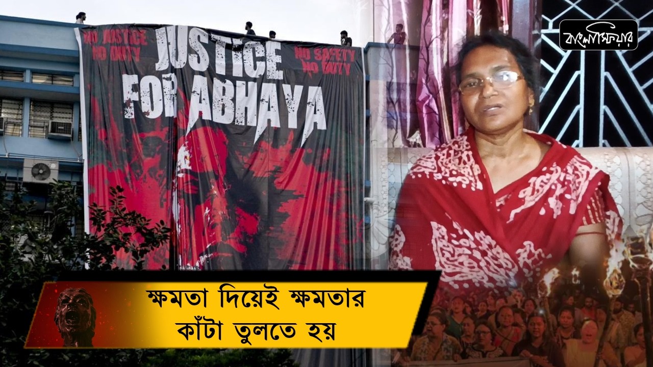 ক্ষমতা দিয়েই ক্ষমতার কাঁটা তুলতে হয়.. || #banglasphere 