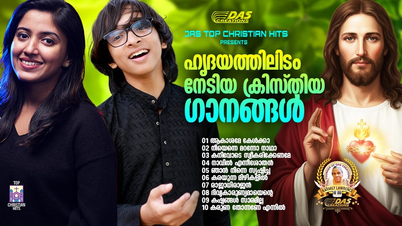 ജനഹൃദയങ്ങൾ ഏറ്റെടുത്ത സൂപ്പർഹിറ്റ് ക്രിസ്തിയ ഗാനങ്ങൾ!!|#evergreenhits |#superhits
