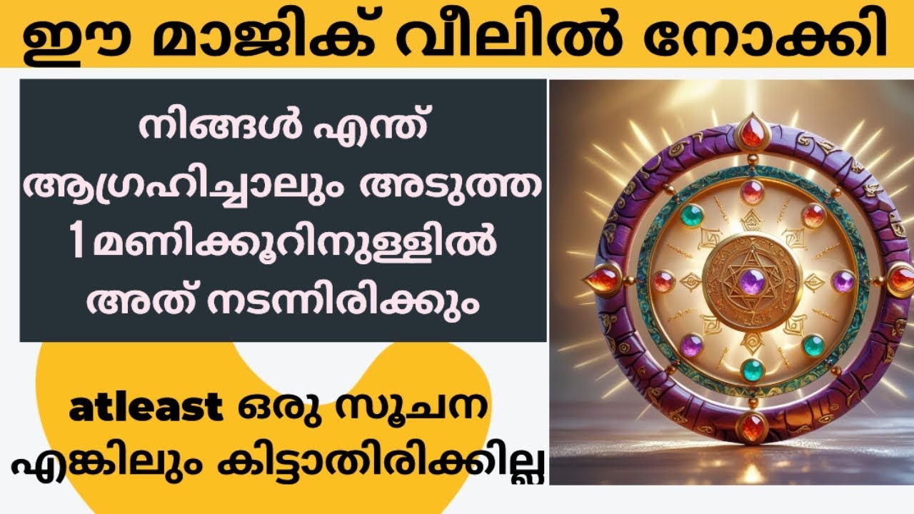 ഈ video കണ്ട് തീരുന്നതിന് മുന്നേ നിങ്ങൾ ആഗ്രഹിച്ച കാര്യം നടന്നിരിക്കും|Magic Manifestation Malayalam