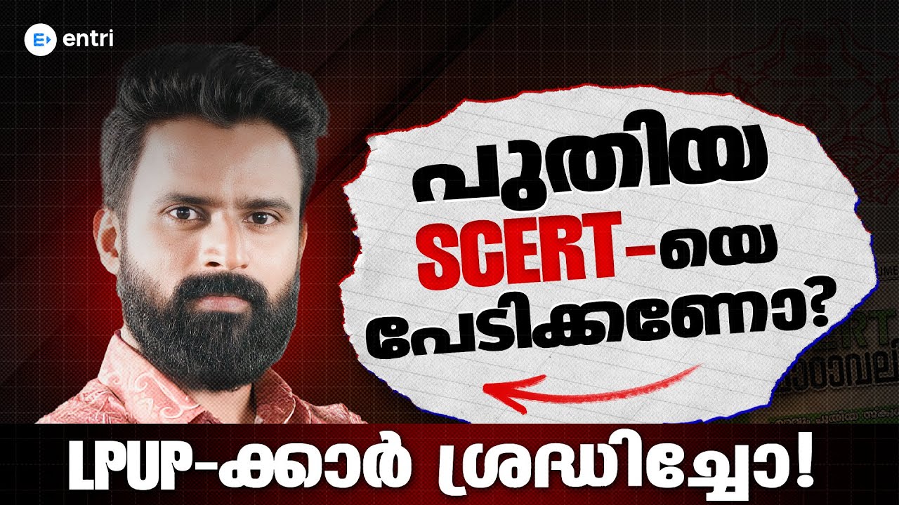 Новые изменения в SCERT | | Учителям LPUP стоит обратить на это внимание! | Вступительные экзамен...