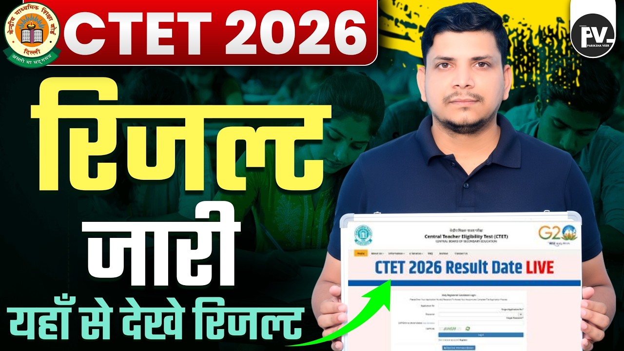 Big news ctet result released /how to check ctet result /ctet 2026 result /ctet result