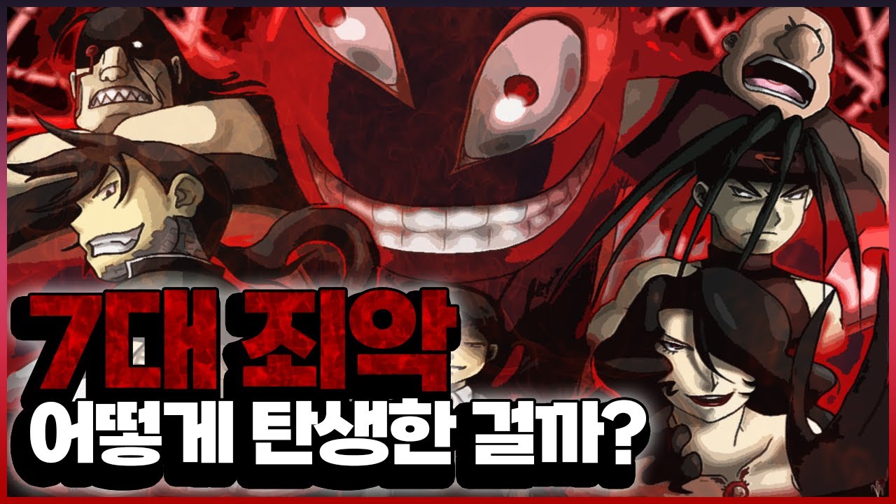 7대 죄악은 어떻게 탄생했을까?