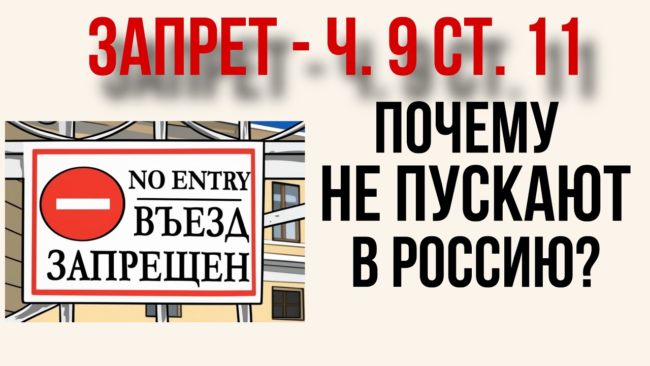 Почему мигрантов из СНГ массово разворачивают на границе с РФ и выдают уведомления об отказе?