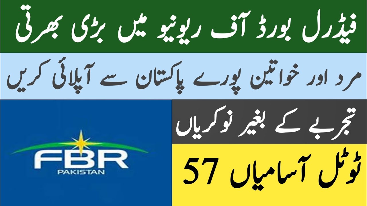 FBR New Jobs 2022 | FBR Jobs 2022 | New FBR Jobs 2022 | FBR Latest Jobs 2022