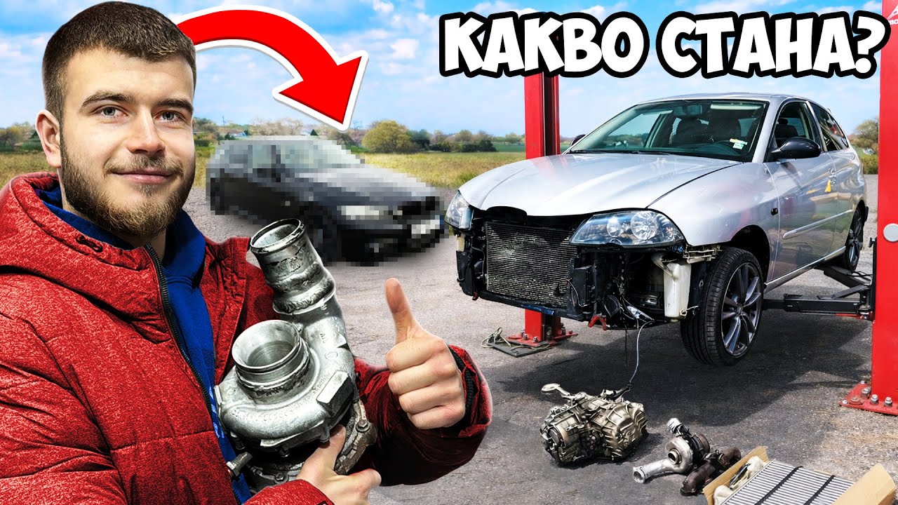 КАКВО СТАНА С ГЛАВАТА НА ИБИЗАТА??? НОВА КОЛА...