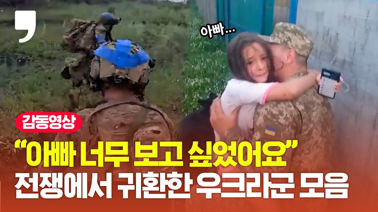가족, 친구의 품으로...전쟁 중 집에 돌아온 우크라 군인들