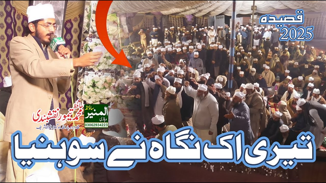 Teri Ik Nigah Ny Sohneya _ Qaseeda 2025_ Hafiz Taimor Naqshbandi _ Khwaja Naveed Hussain _ ALLAH Hoo