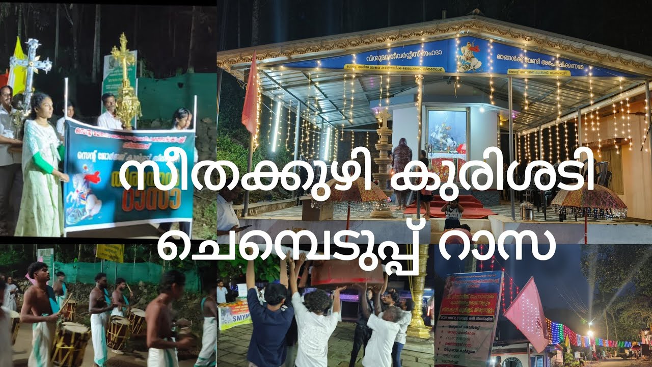സീതക്കുഴി കുരിശടി | വി. ഗീവർഗീസ് സഹദായുടെ ഓർമ്മപെരുന്നാൾ | ചെമ്പെടുപ്പ് റാസ | St.George |Seethakuzhi