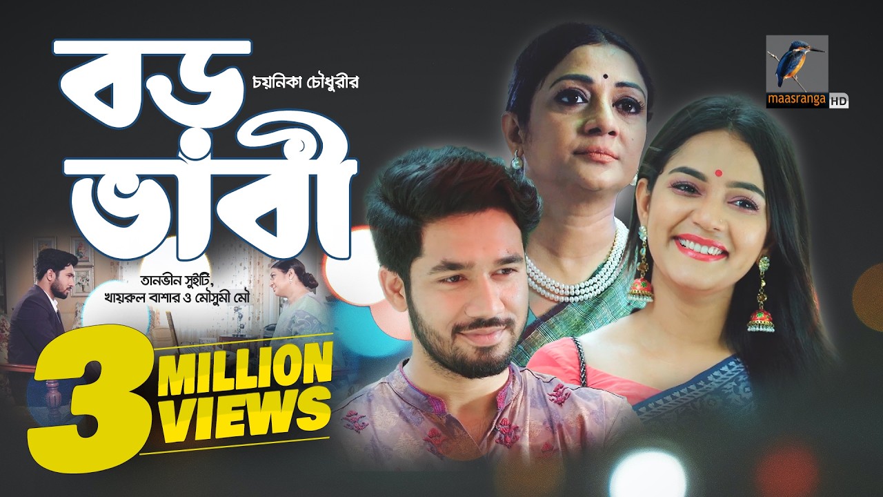 Boro Vabi | বড় ভাবী | Khairul Basar, Mousumi Mou | Bangla New Natok 2023 | Maasranga Drama