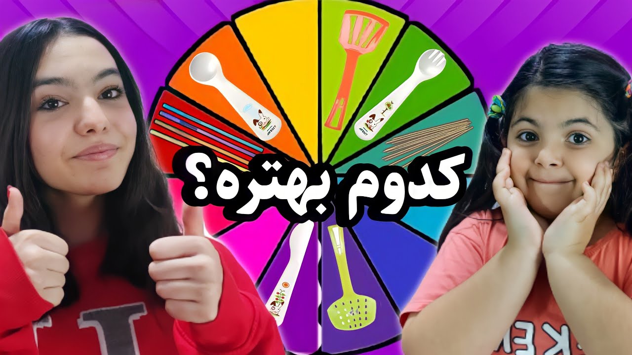 چالش خوردن با وسایل عجیب