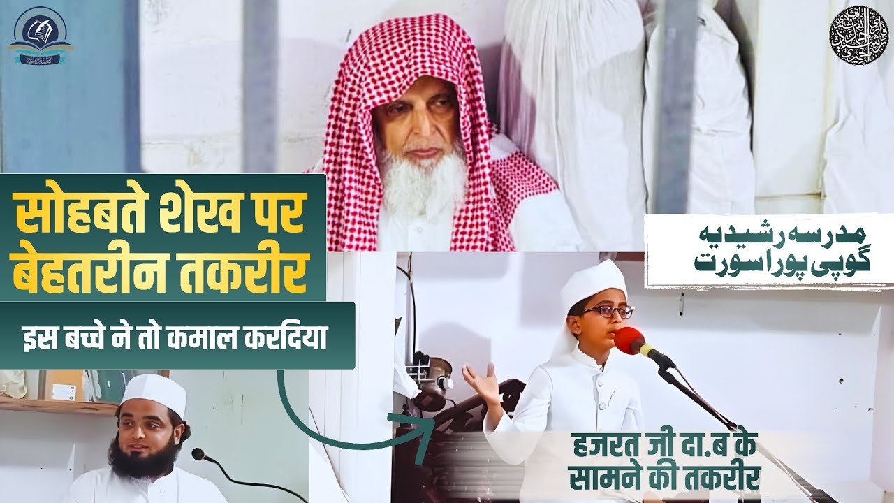 Sohbat e Shaykh Par Behtareen Taqrir | About Hazrat Qari Rashid Ahmed Sahab Ajmeri Naqshbandi Db