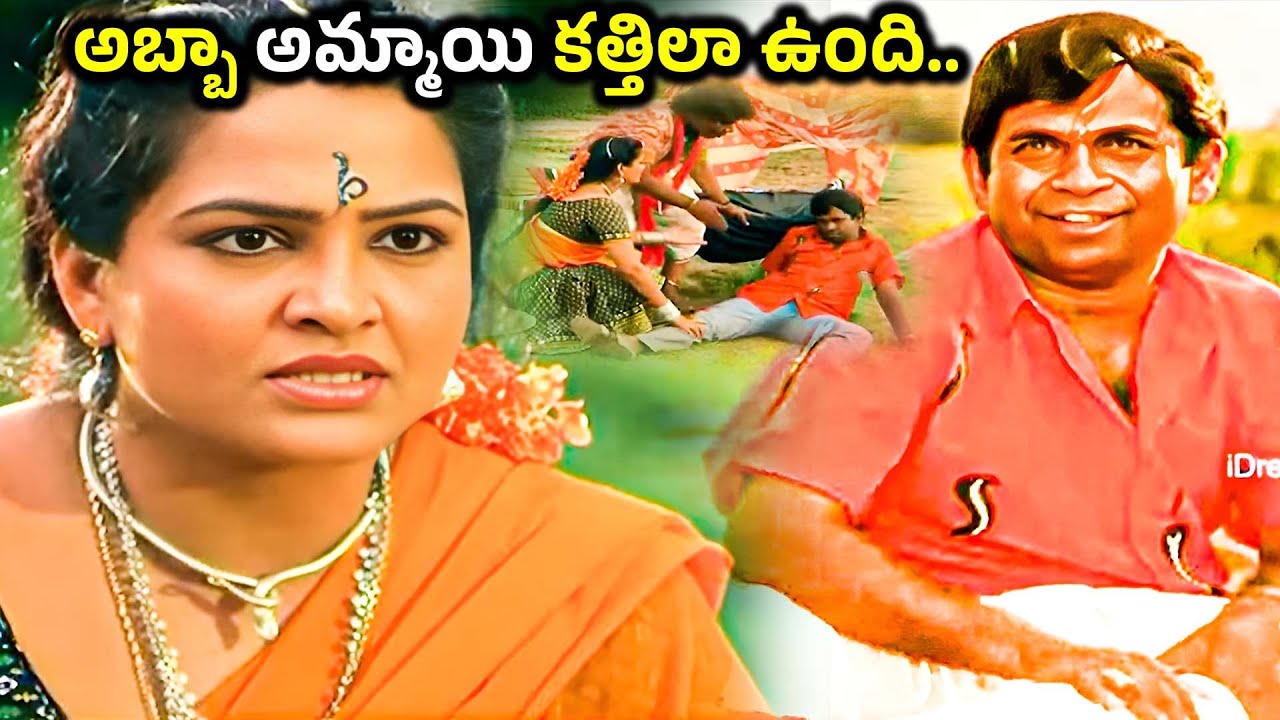 అబ్బా అమ్మాయి కత్తిలా ఉంది | Manavarali Pelli Movie Comedy | Scenes Brahmanandam Hilarious Comedy
