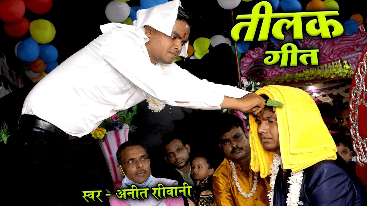 #jukebox - तिलक गीत - इ मति जानिहै समाधी -Anita Shivani Tilak geet 2023.