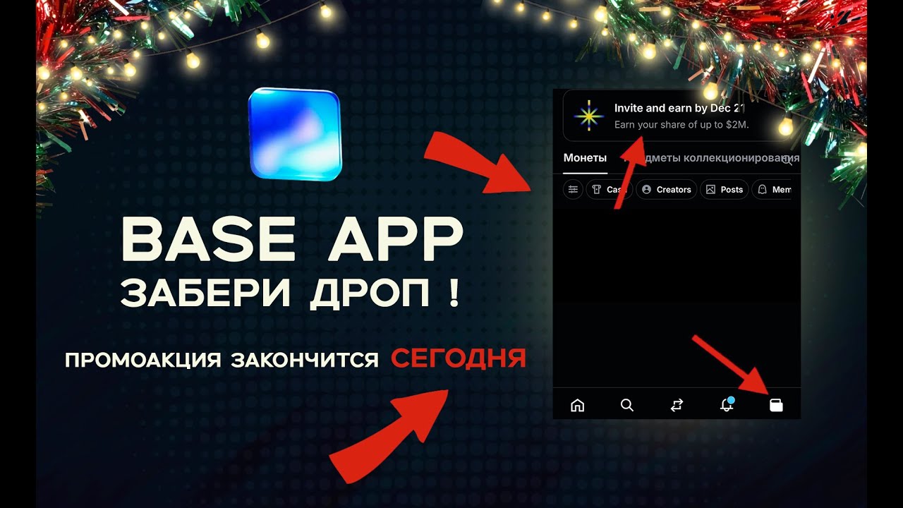 BASEAPP ЗАБЕРИ ЛЁГКИЙ ДРОП! ОСТАЛОСЬ ... ЧАСОВ! BASE  КАК ПОЛУЧИТЬ ДРОП ОТ БЛОКЧЕЙНА В 2026?