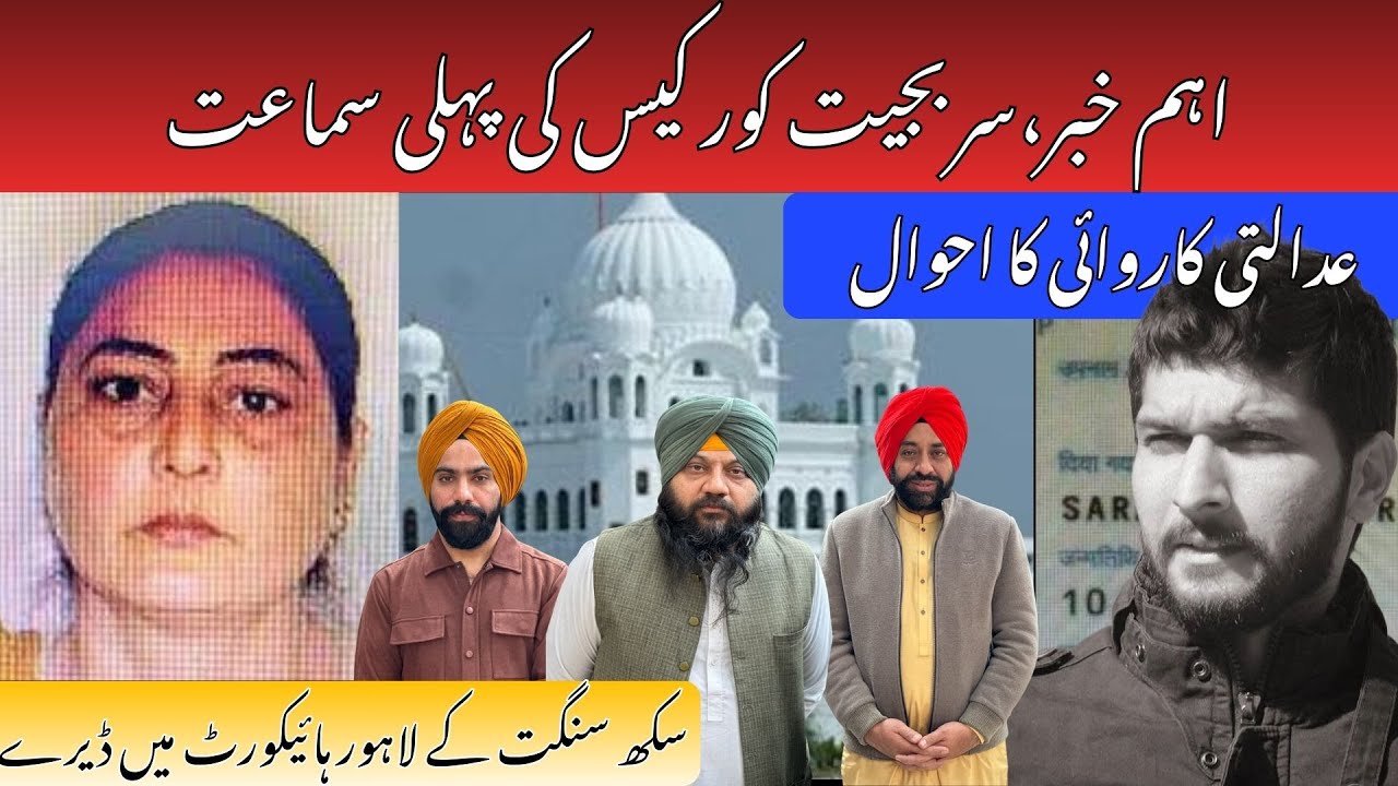 Sarbajeet Kaur #case  Heats Up:  Mahinder Pal Singh #lawyers Break Major #update @TalhaSaeedVlogs