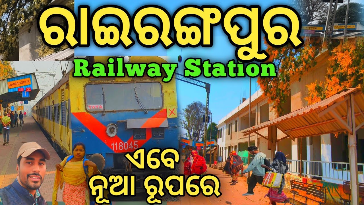 ରାଇରଙ୍ଗପୁର railway Station ଏବେ ନୂଆ ରୂପରେ |Rairangpur,Mayurbhanj |sanjay boby vlogs 