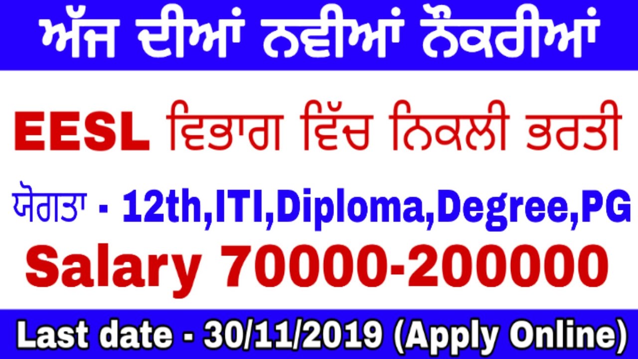 Punjab govt jobs/EESL jobs 2019/12th,ITI,Diploma,Degree,/by Msw study for job