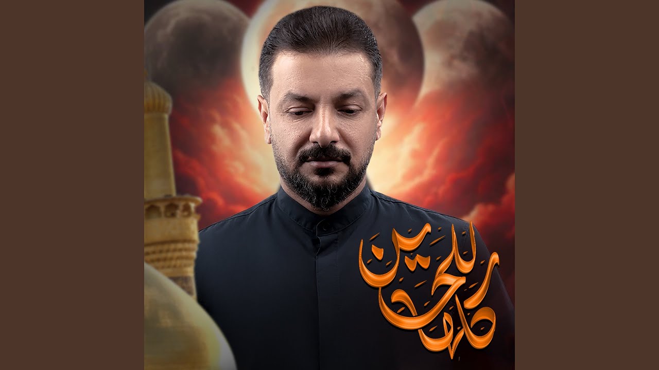 كلها للحسين
