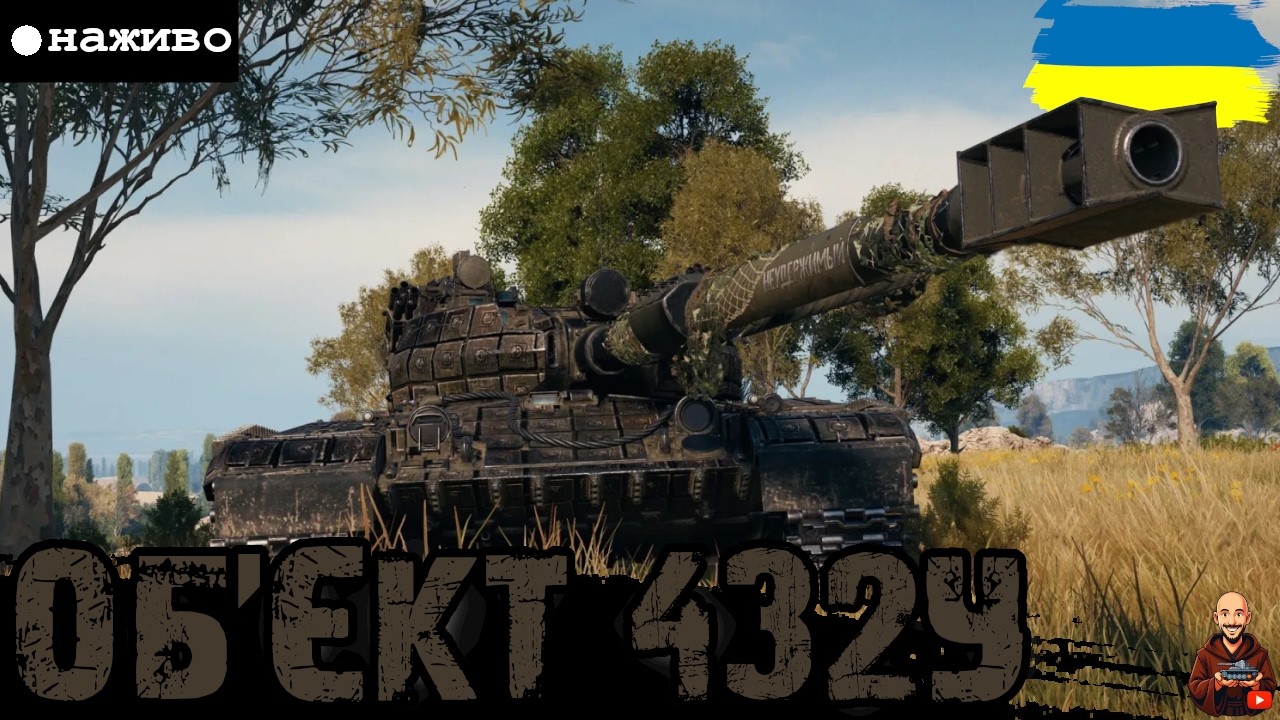 ДРУГИЙ ШАНС ( і останній ) - ПЕРЕВІРКА ПІСЛЯ ОБ’ЄКТ 432У • #wot_ua #adeptwotculta_