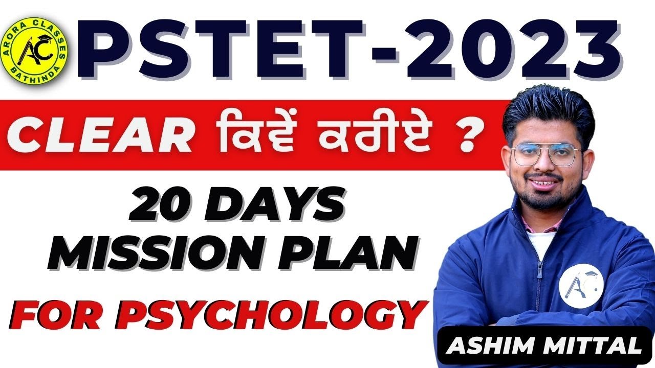PSTET-2023 | PSYCHOLOGY ਨੂੰ 20 ਦਿਨਾਂ ਵਿੱਚ ਕਿਵੇਂ ਪੂਰਾ ਕਰੀਏ ? ਕੀ ਪੇਪਰ 12 ਮਾਰਚ ਨੂੰ ਹੀ ਹੋਵੇਗਾ ?