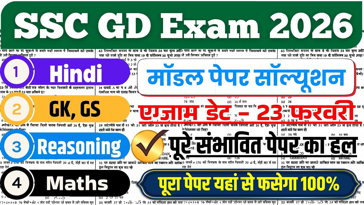 SSC GD Exam Paper 23 February ऐसा आयेगा पेपर🎯 SSC GD Hindi, GK, Reasoning Maths Important Questions 