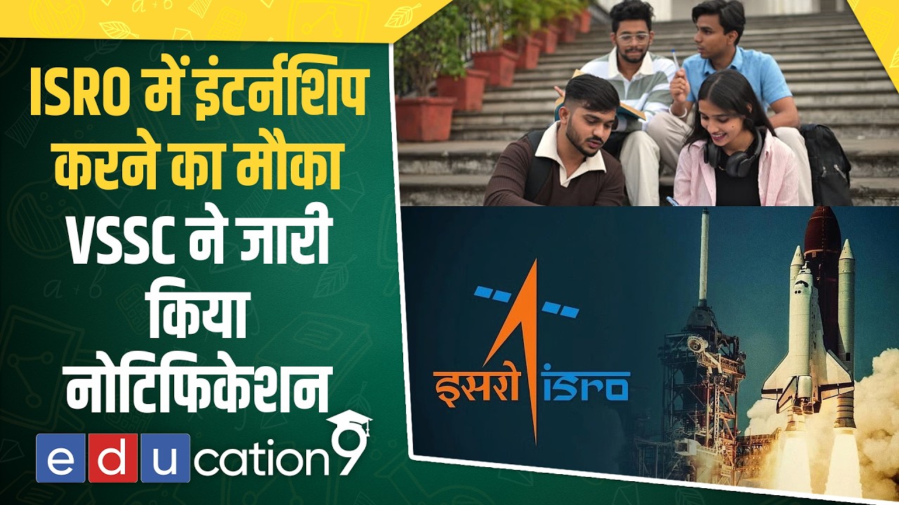 ISRO VSSC Internship 2026 Notification Out: इसरो में इंटर्नशिप का मौका  जानिए कैसे करें अप्लाई