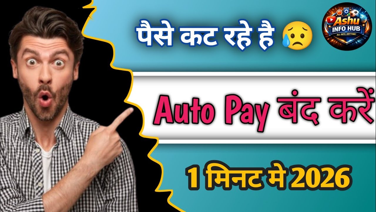 AutoPay से पैसे कट रहे हैं? 😱 PhonePe / Google Pay / Paytm में AutoPay कैसे बंद करें 2026