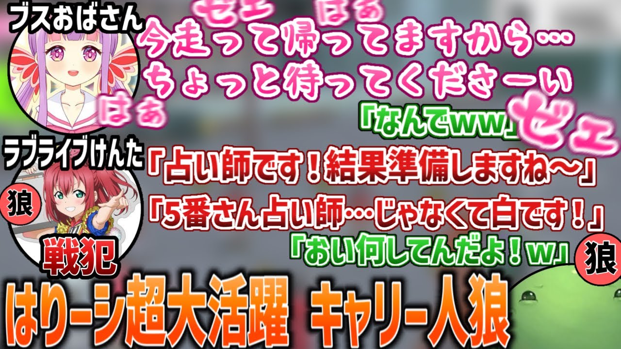 【人狼】激走ブスおばさん村で戦犯相方を大キャリーする最強はりーシ【2025/10/09】