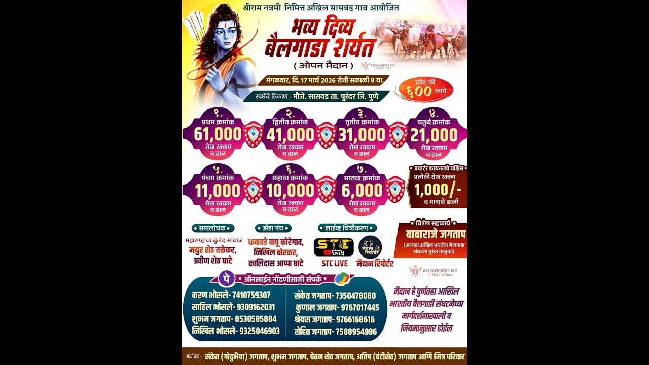 श्री राम केसरी -2026 सासवड