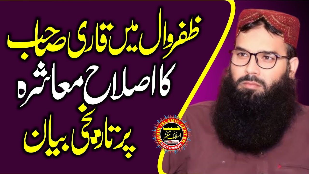 molana Qari binyameen Abid  Very cryingfull bayan At Zafar Wal