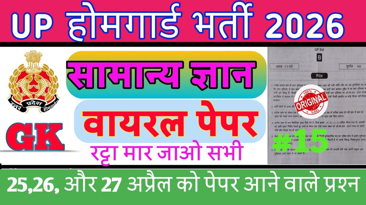 UP Police Home Guard 2026 Complete GK Viral Paper and Imp Questions Set-15 | UP Home Guard PYQS|