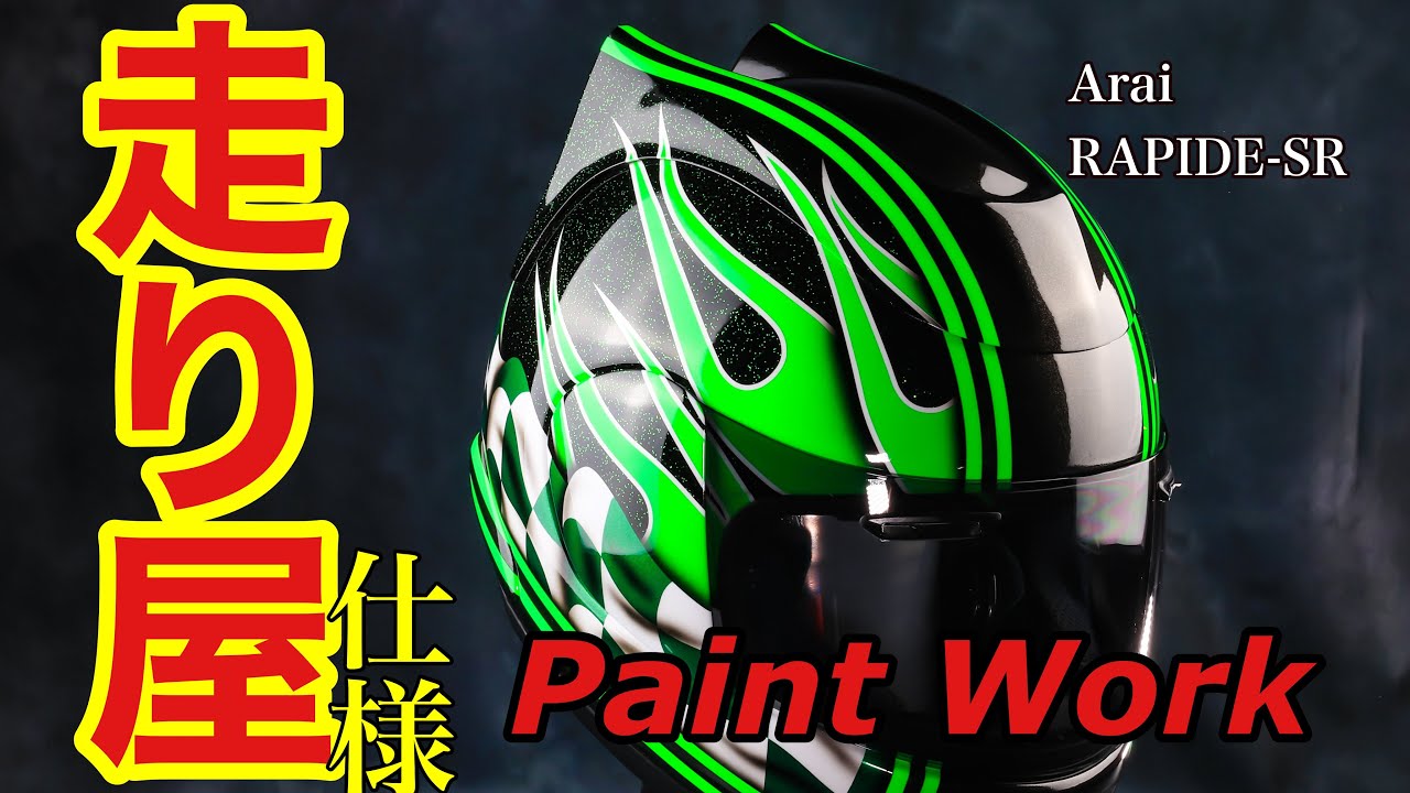 Arai RAPIDE-SR original  paint 走り屋