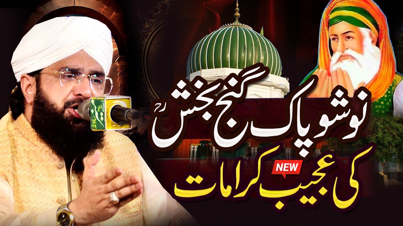 Hazrat Nosho Pak Ki Karamat Imran Aasi - New Bayan 2025 By Hafiz Imran Aasi