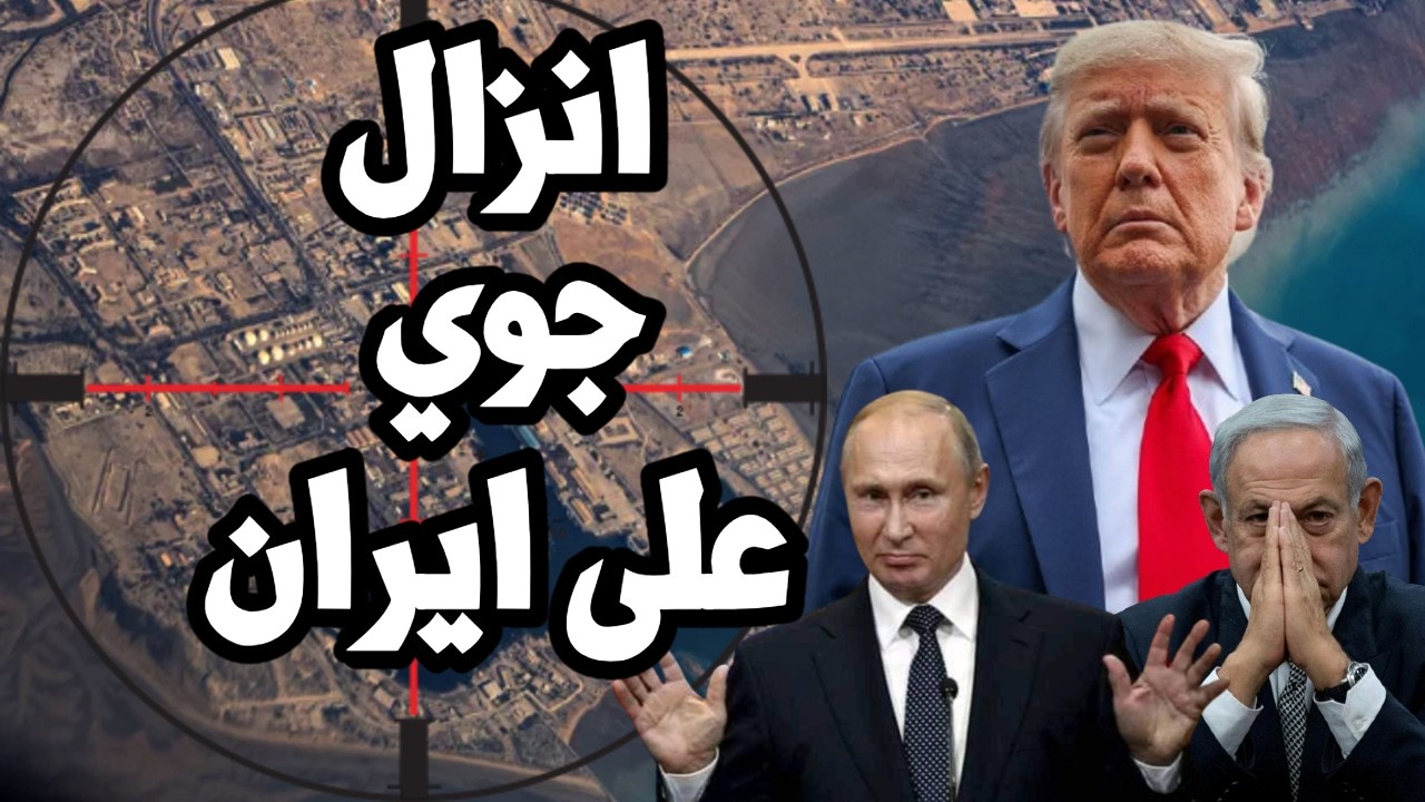 ترامب يتحرك لغزو بري على ايران بتحريك الفرقة 82 المحمولة جواً وحاملة طائرات تتحرك الى الخليج