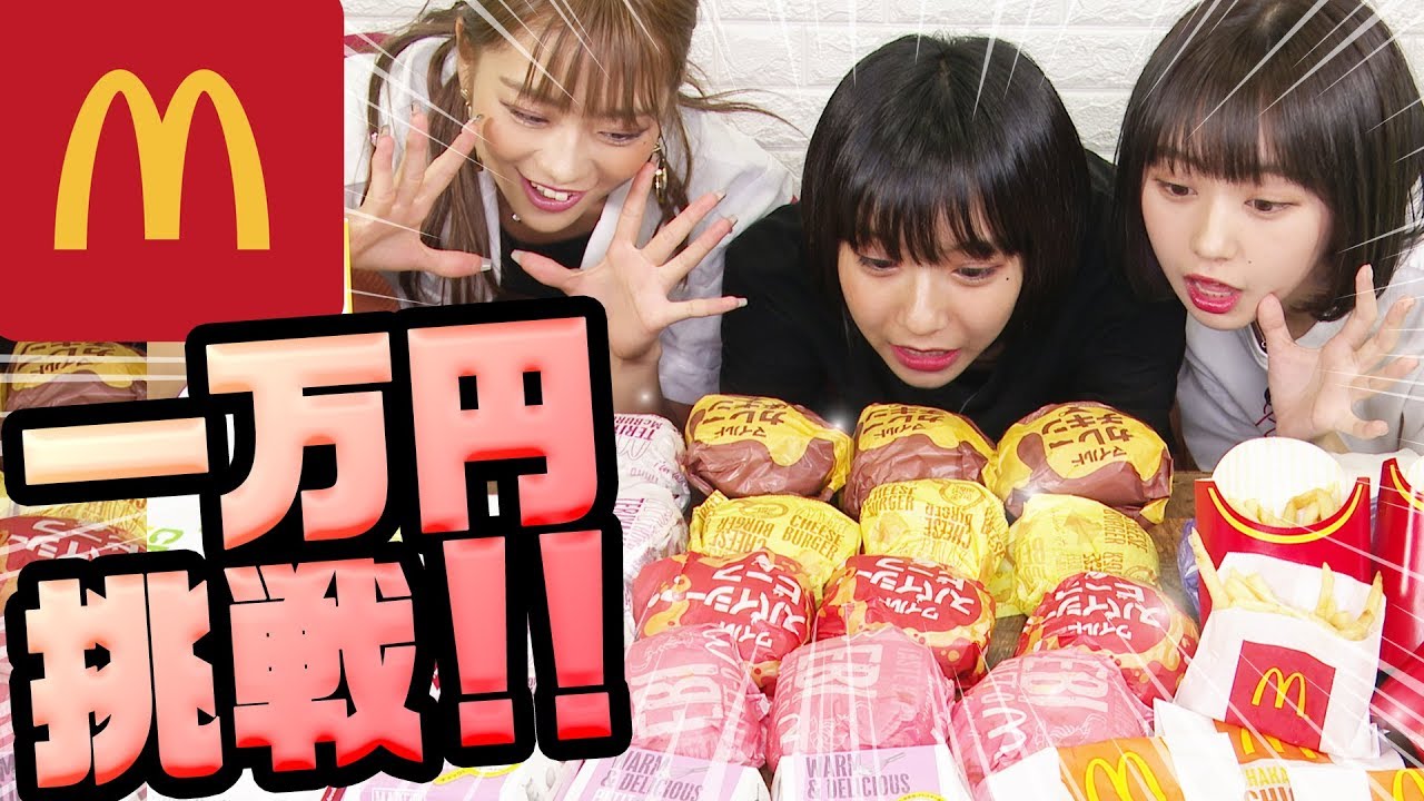 【大食い】マクドナルド１万円食べきるまで帰れません！！のはずがなえなのが大暴走！？すず/8467【超十代】