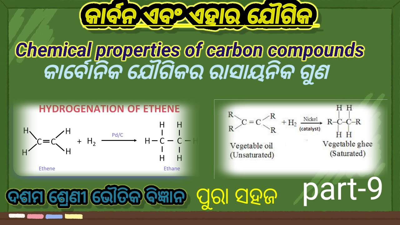 କାର୍ବନିକ୍ ଯୌଗିକର ରାସାୟନିକ ଗୁଣ Chemical properties of carbonic Compounds part-9 class -10th