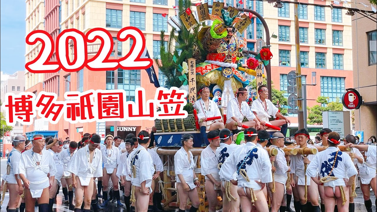 日本祭典｜睽違三年博多祇園山笠｜半夜就得出門❗️｜2022追山笠祭典｜完整公開｜九州男兒｜4K高清｜日本文化遺產｜日本旅遊VLOG